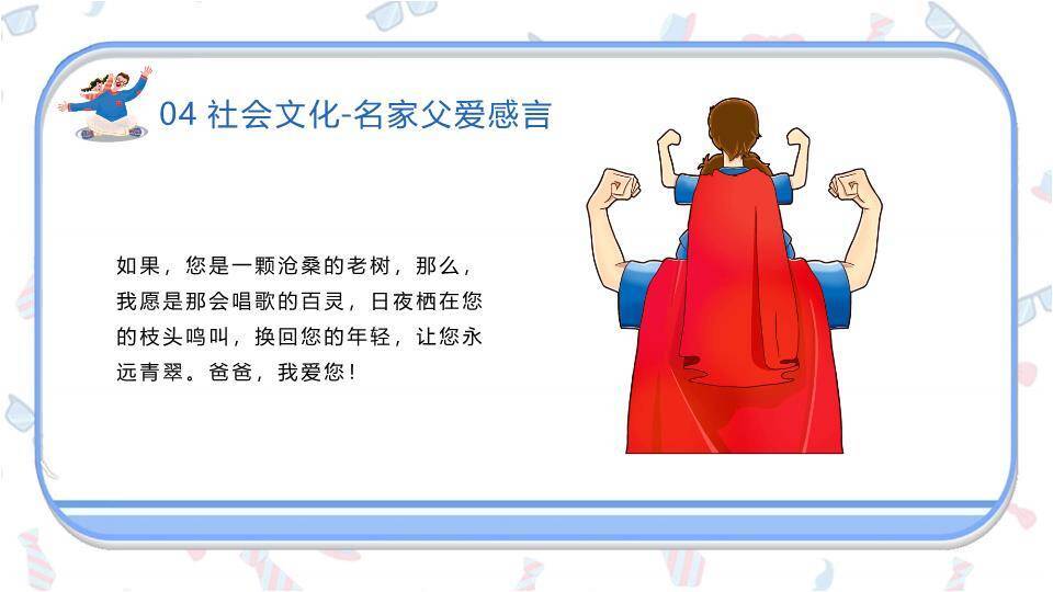 感恩父亲节父子时光PPT模板9