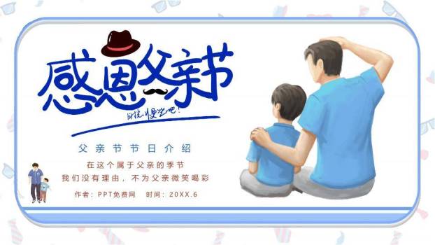 感恩父亲节父子时光PPT模板0