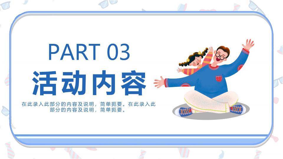 感恩父亲节父子时光PPT模板1