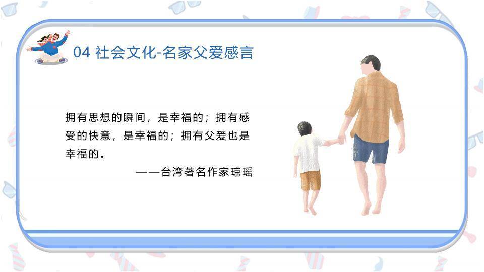 感恩父亲节父子时光PPT模板6