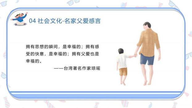 感恩父亲节父子时光PPT模板6