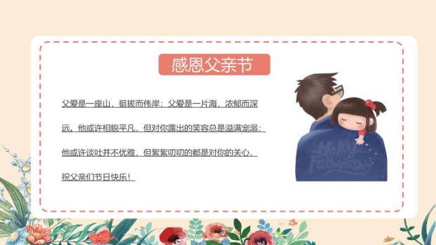 父爱无言温馨贺卡PPT模板8