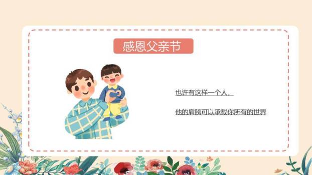 父爱无言温馨贺卡PPT模板9