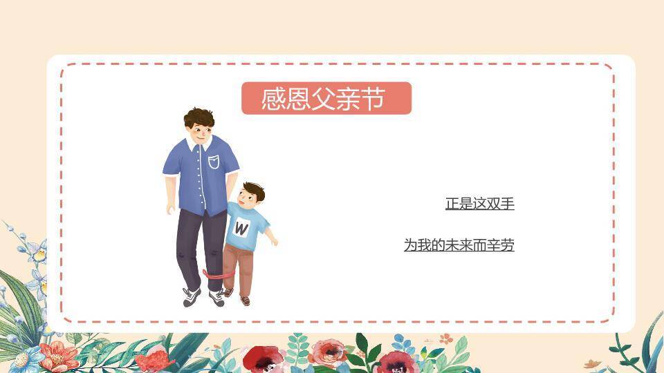 父爱无言温馨贺卡PPT模板1