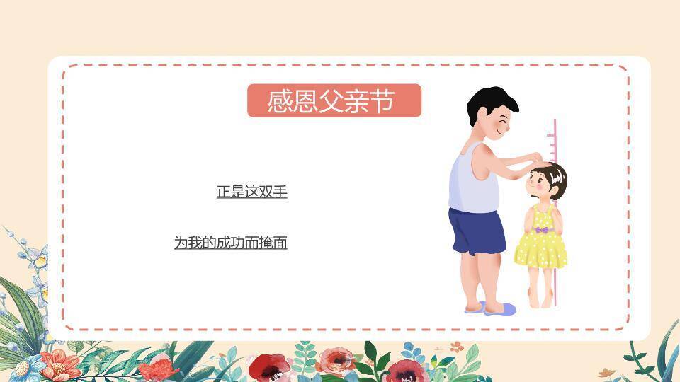 父爱无言温馨贺卡PPT模板2