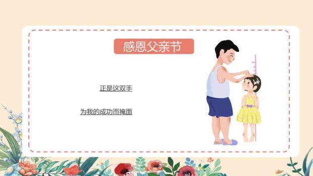 父爱无言温馨贺卡PPT模板2