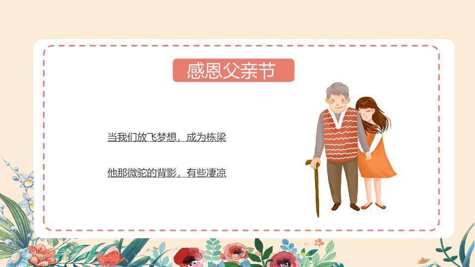 父爱无言温馨贺卡PPT模板3