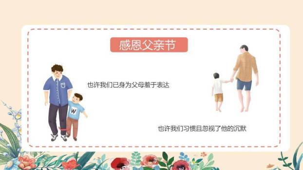 父爱无言温馨贺卡PPT模板4