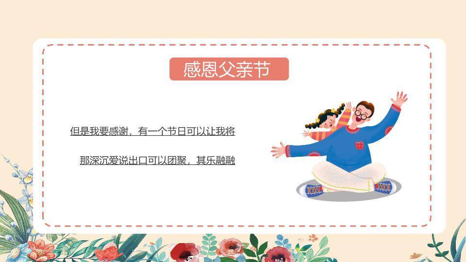 父爱无言温馨贺卡PPT模板5