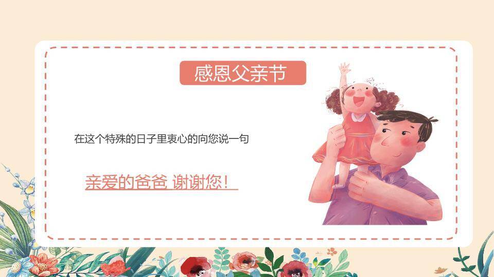 父爱无言温馨贺卡PPT模板6