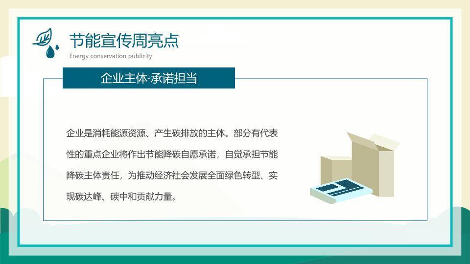 全国节能宣传周绿色行动PPT模板2