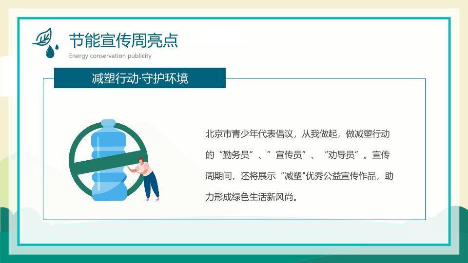全国节能宣传周绿色行动PPT模板3