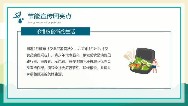 全国节能宣传周绿色行动PPT模板4