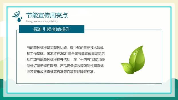全国节能宣传周绿色行动PPT模板5