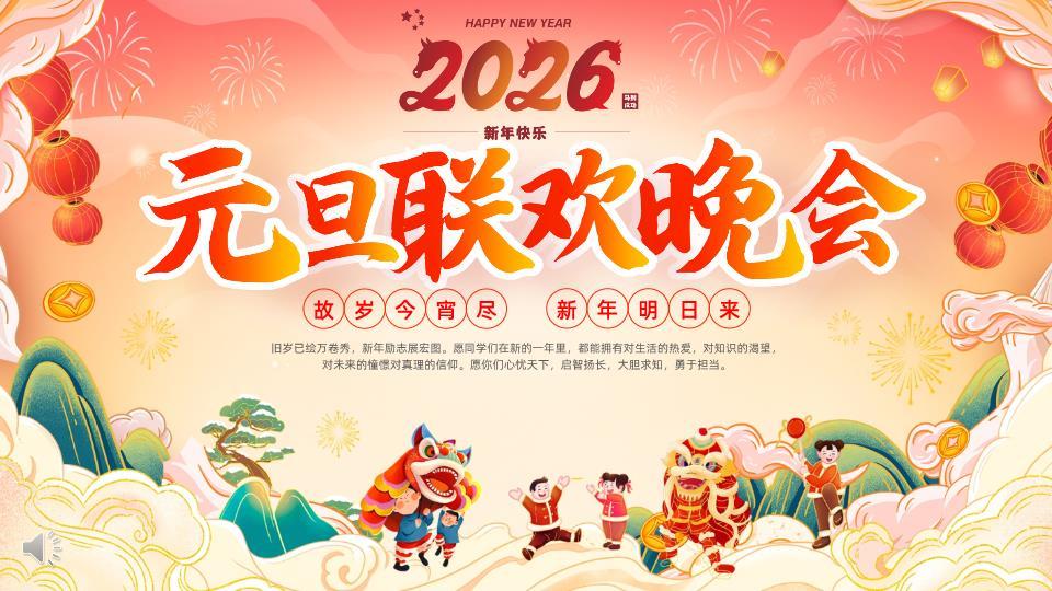 舞狮贺岁元旦安全指南PPT模板0