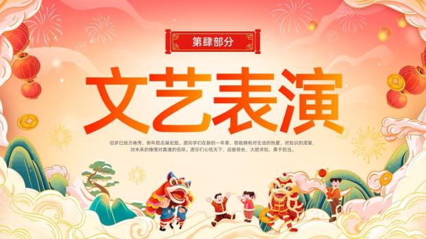 舞狮贺岁元旦安全指南PPT模板5