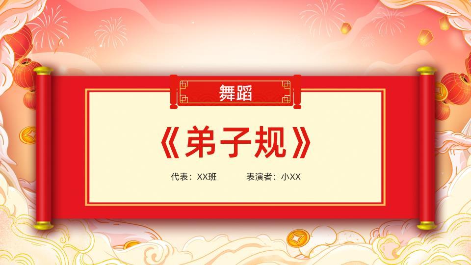 舞狮贺岁元旦安全指南PPT模板7