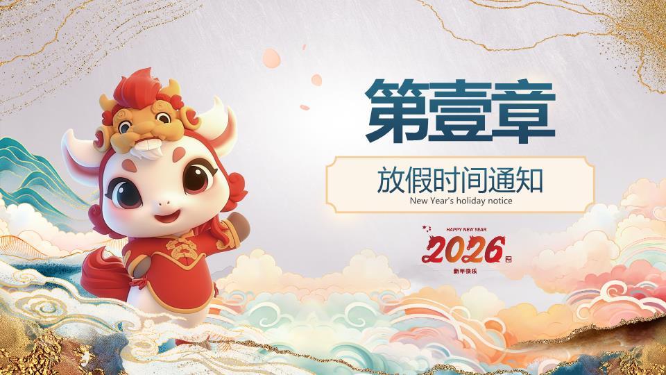 金色微立体马年主题班会PPT8