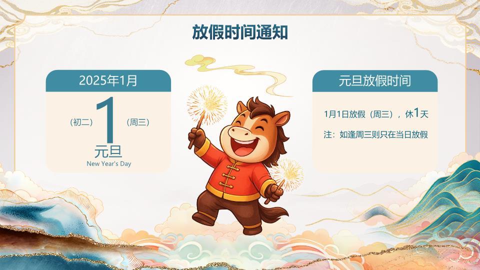 金色微立体马年主题班会PPT9