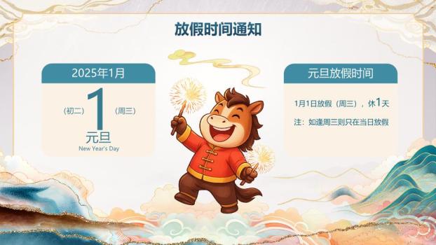 金色微立体马年主题班会PPT9