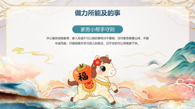 金色微立体马年主题班会PPT5