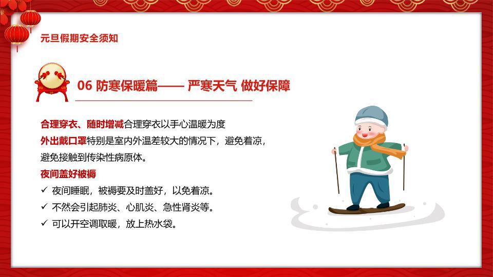 新春茶话会卡通温馨PPT模板3