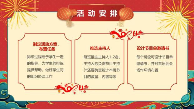 甲辰龙年迎春纳福PPT模板8