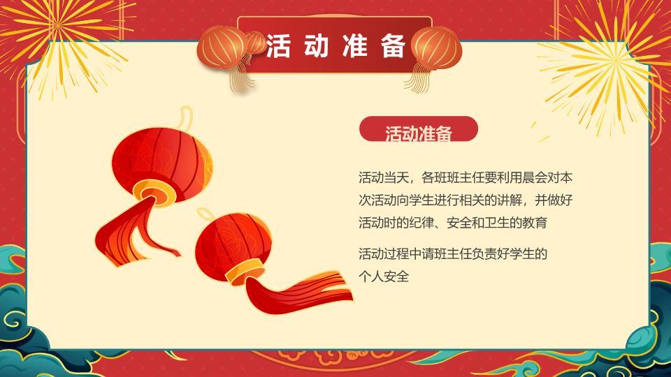 甲辰龙年迎春纳福PPT模板6