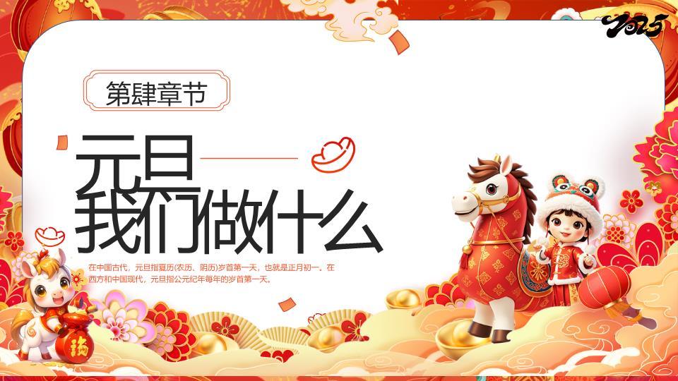 鎏金舞狮马到成功商务PPT模板4