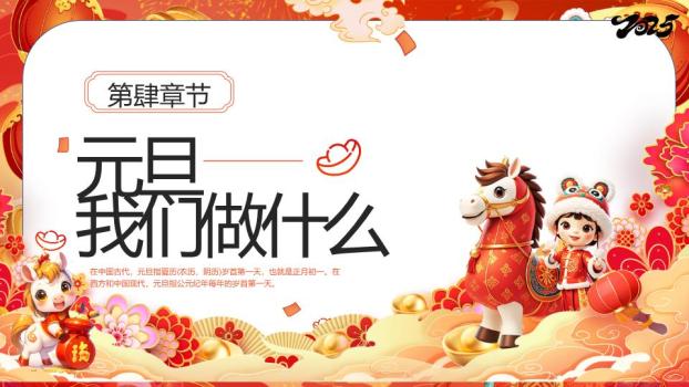 鎏金舞狮马到成功商务PPT模板4