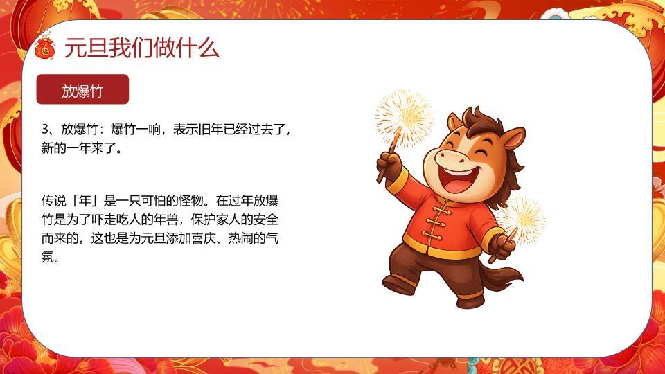 鎏金舞狮马到成功商务PPT模板7