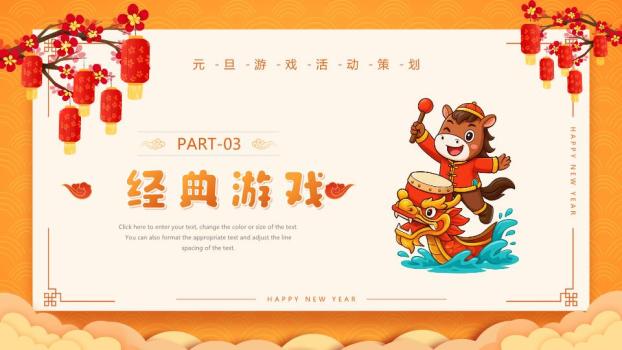 丙午马年幼儿园元旦晚会PPT9