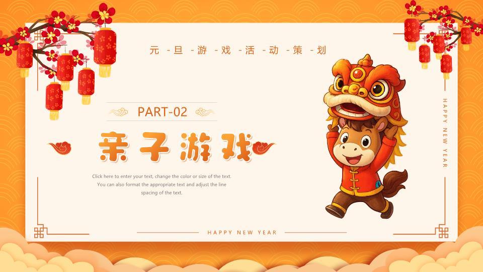 丙午马年幼儿园元旦晚会PPT2