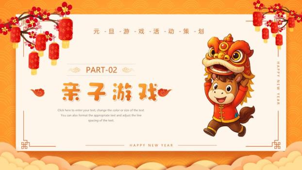 丙午马年幼儿园元旦晚会PPT2