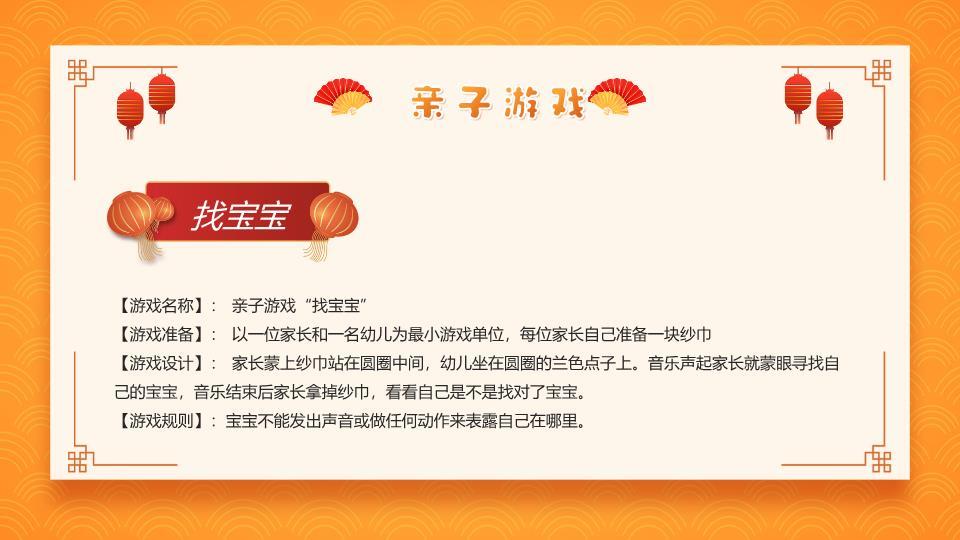 丙午马年幼儿园元旦晚会PPT4