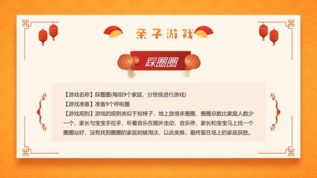 丙午马年幼儿园元旦晚会PPT5