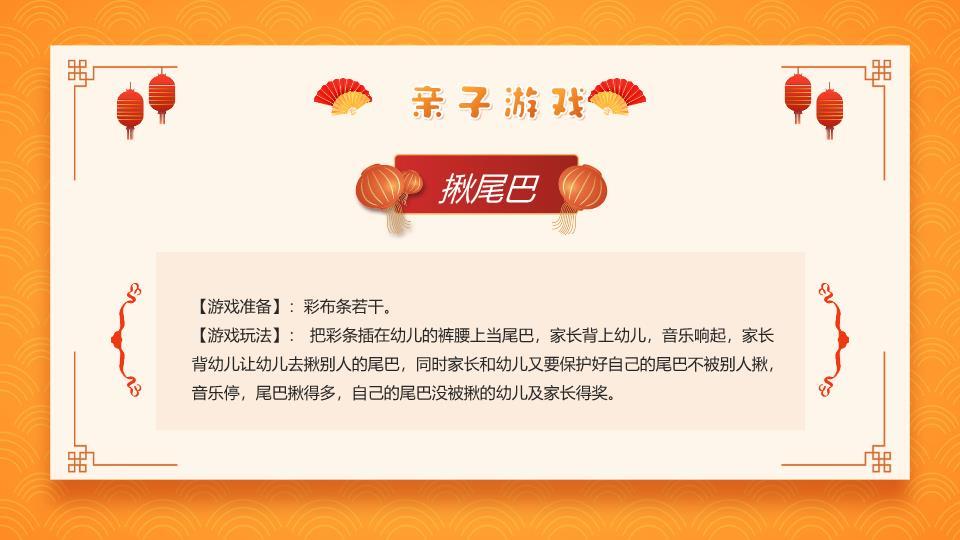 丙午马年幼儿园元旦晚会PPT6