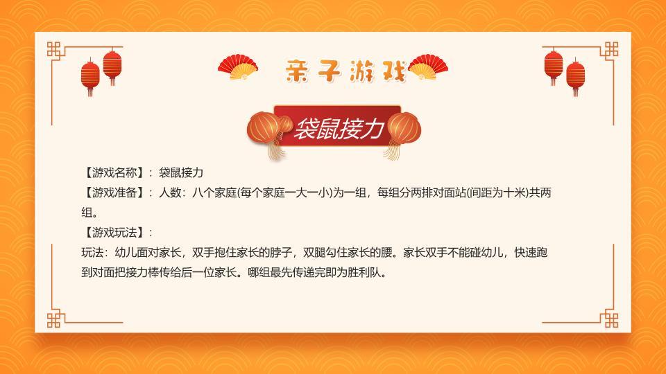 丙午马年幼儿园元旦晚会PPT7