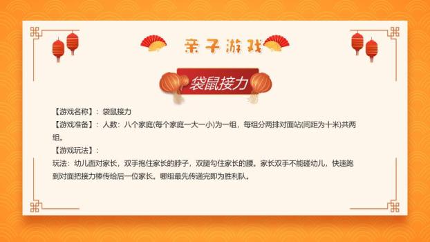 丙午马年幼儿园元旦晚会PPT7