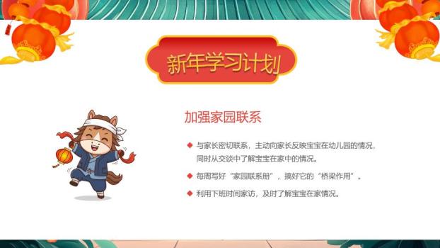 祥瑞小马元旦大型晚会PPT模板9