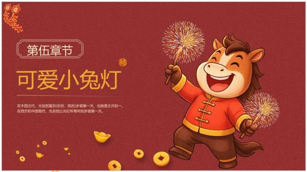 手绘水彩趣味元旦联欢会PPT8