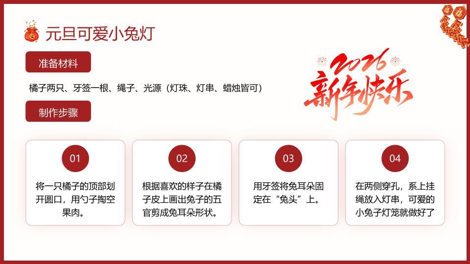 手绘水彩趣味元旦联欢会PPT9