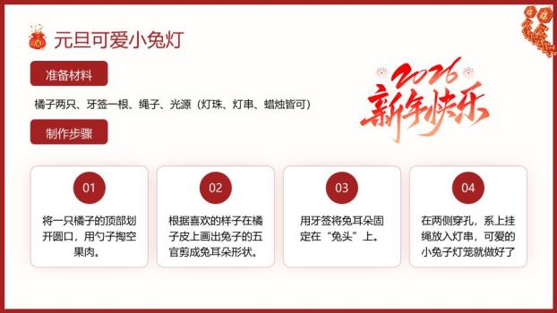 手绘水彩趣味元旦联欢会PPT9