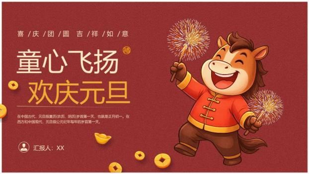 手绘水彩趣味元旦联欢会PPT0