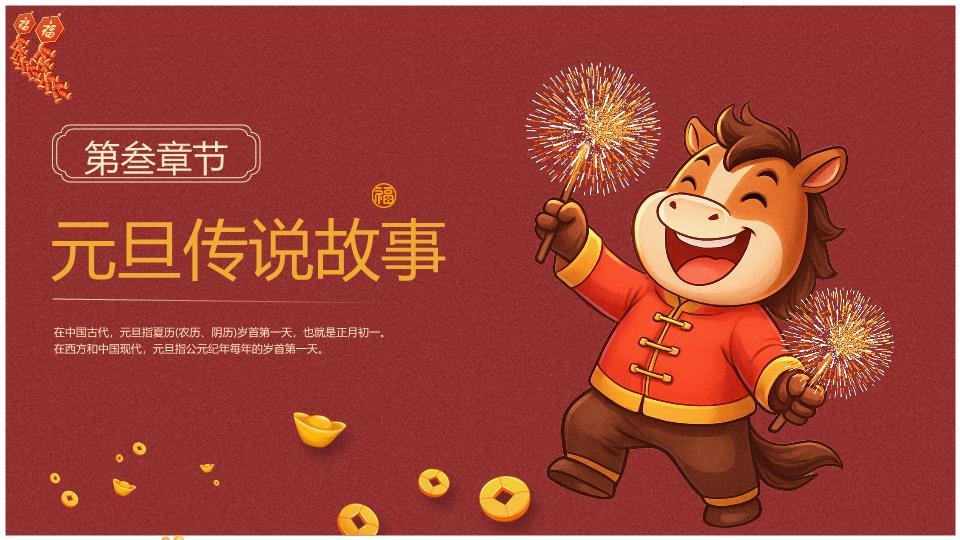 手绘水彩趣味元旦联欢会PPT1