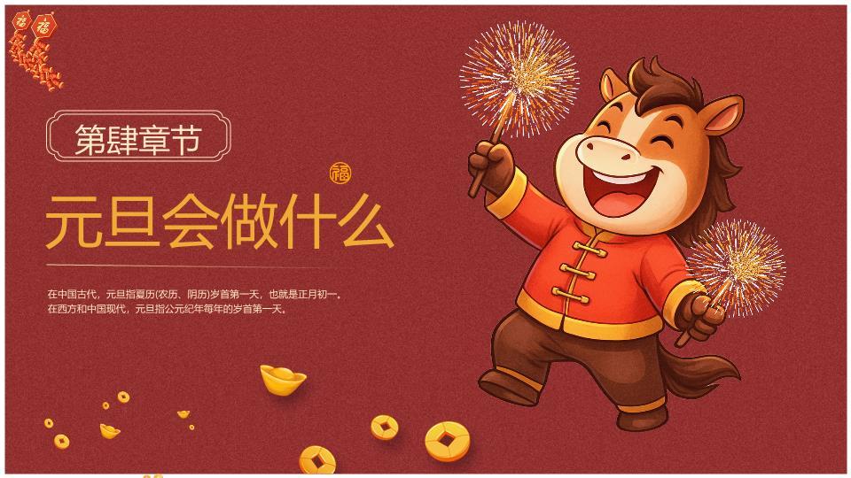 手绘水彩趣味元旦联欢会PPT4