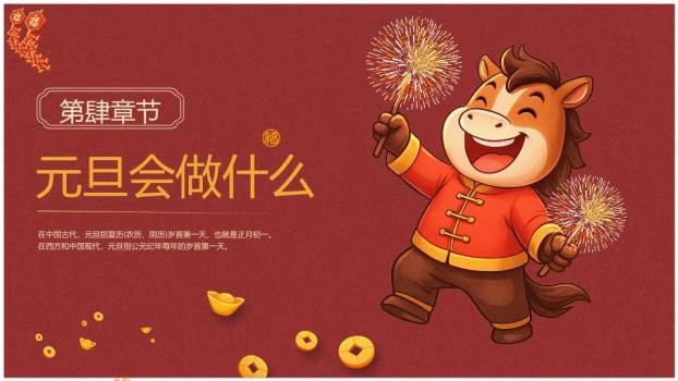 手绘水彩趣味元旦联欢会PPT4