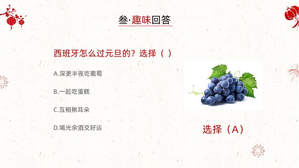 幼儿园元旦知识易错点PPT模板8