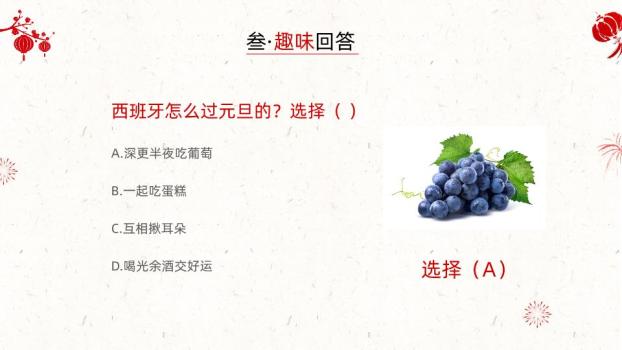 幼儿园元旦知识易错点PPT模板8