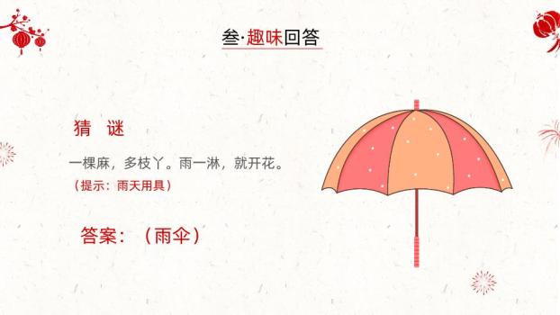 幼儿园元旦知识易错点PPT模板9